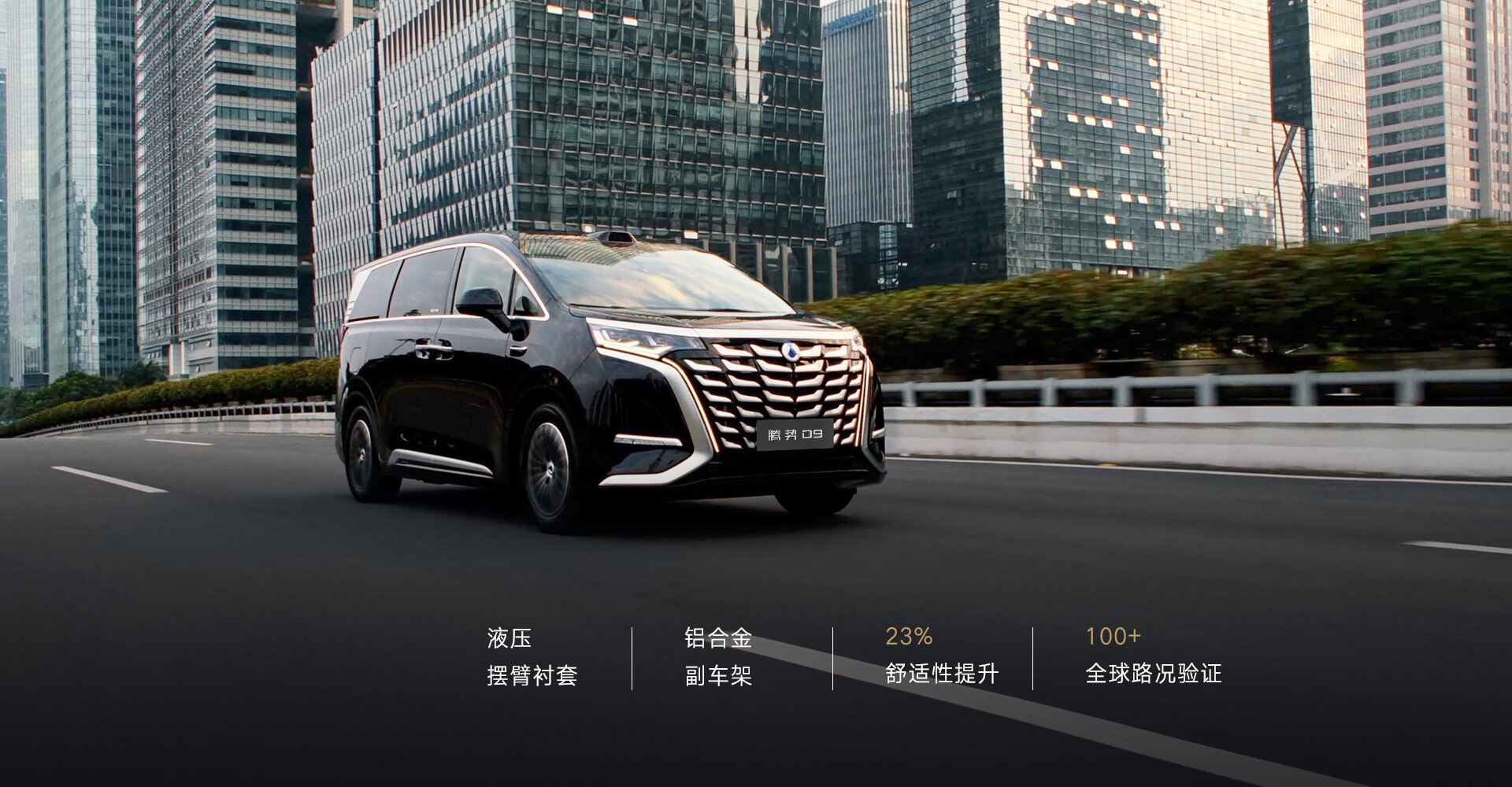 全路况MPV底盘大师